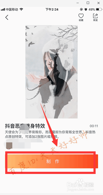 抖音恶魔缠身特效视频怎么弄教程