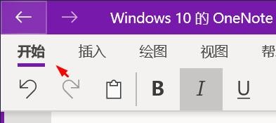 onenote字体颜色如何配置为蓝色#校园分享#