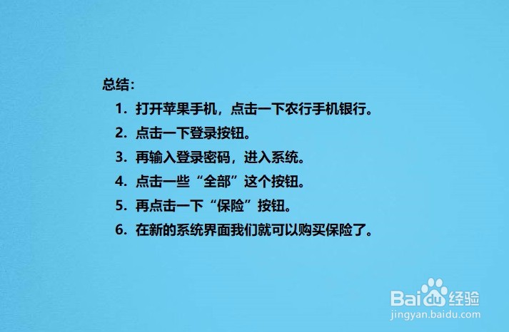 如何通过农行手机银行购买保险