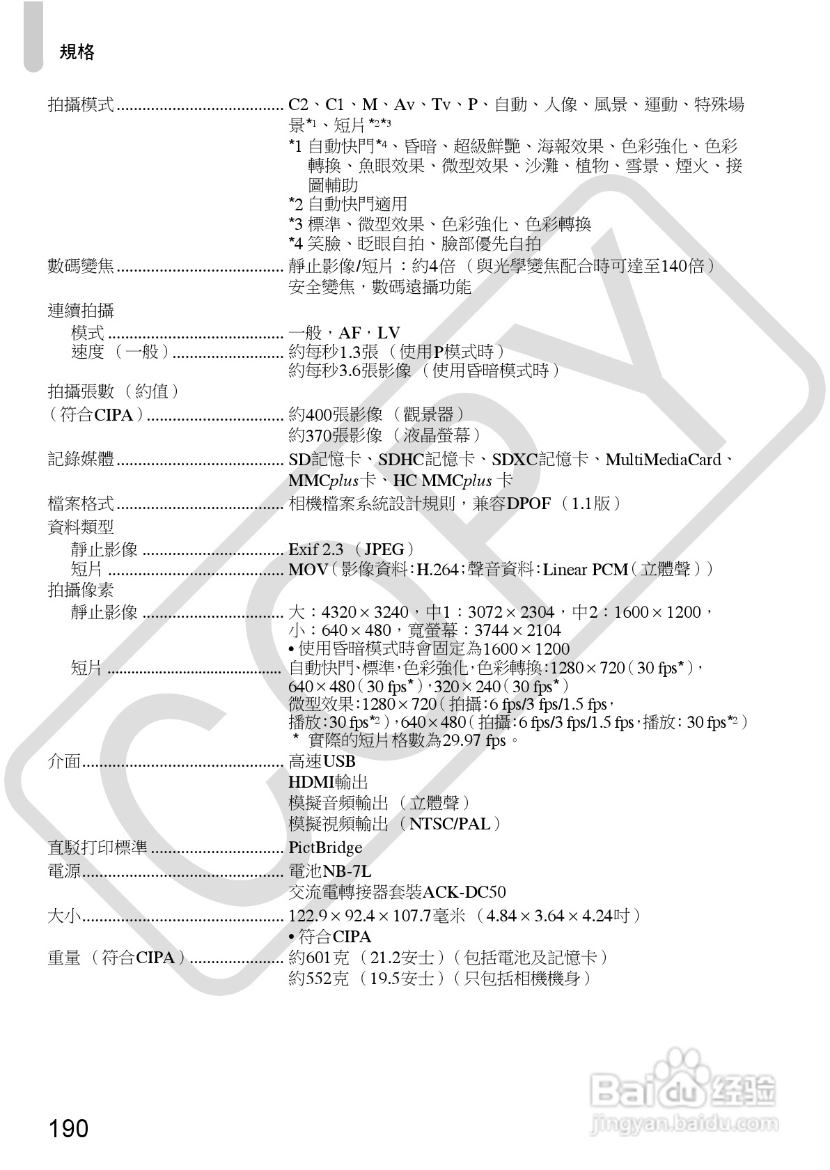 Canon PowerShot SX30IS相机使用者说明书:[19]