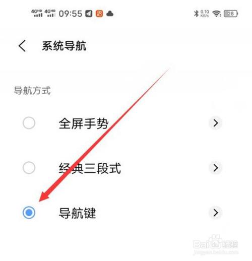 導航方式選中導航鍵 在