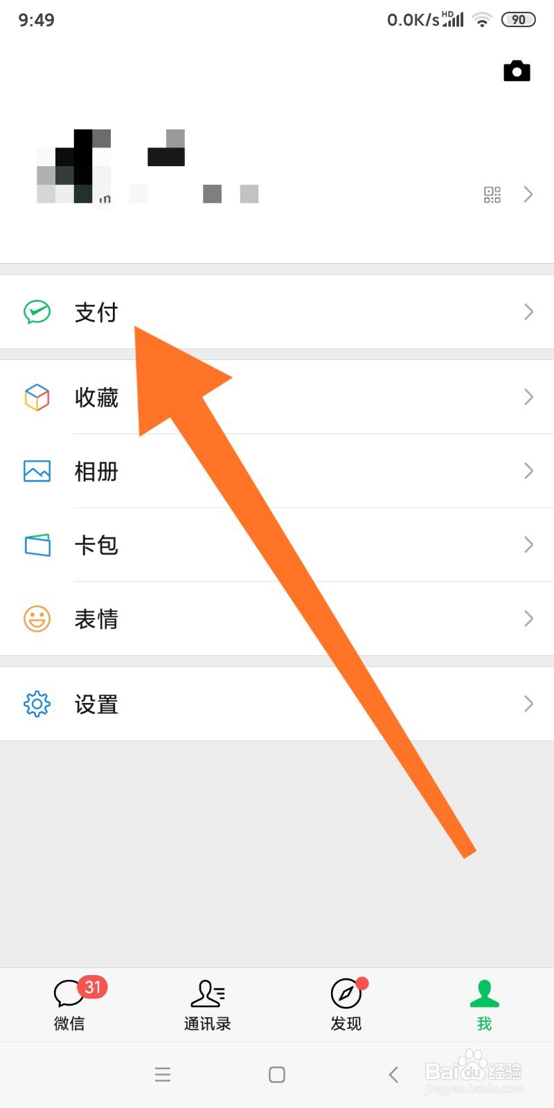 微信中如何充话费