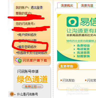 如何将校园闪讯的动态密码切换成固定密码