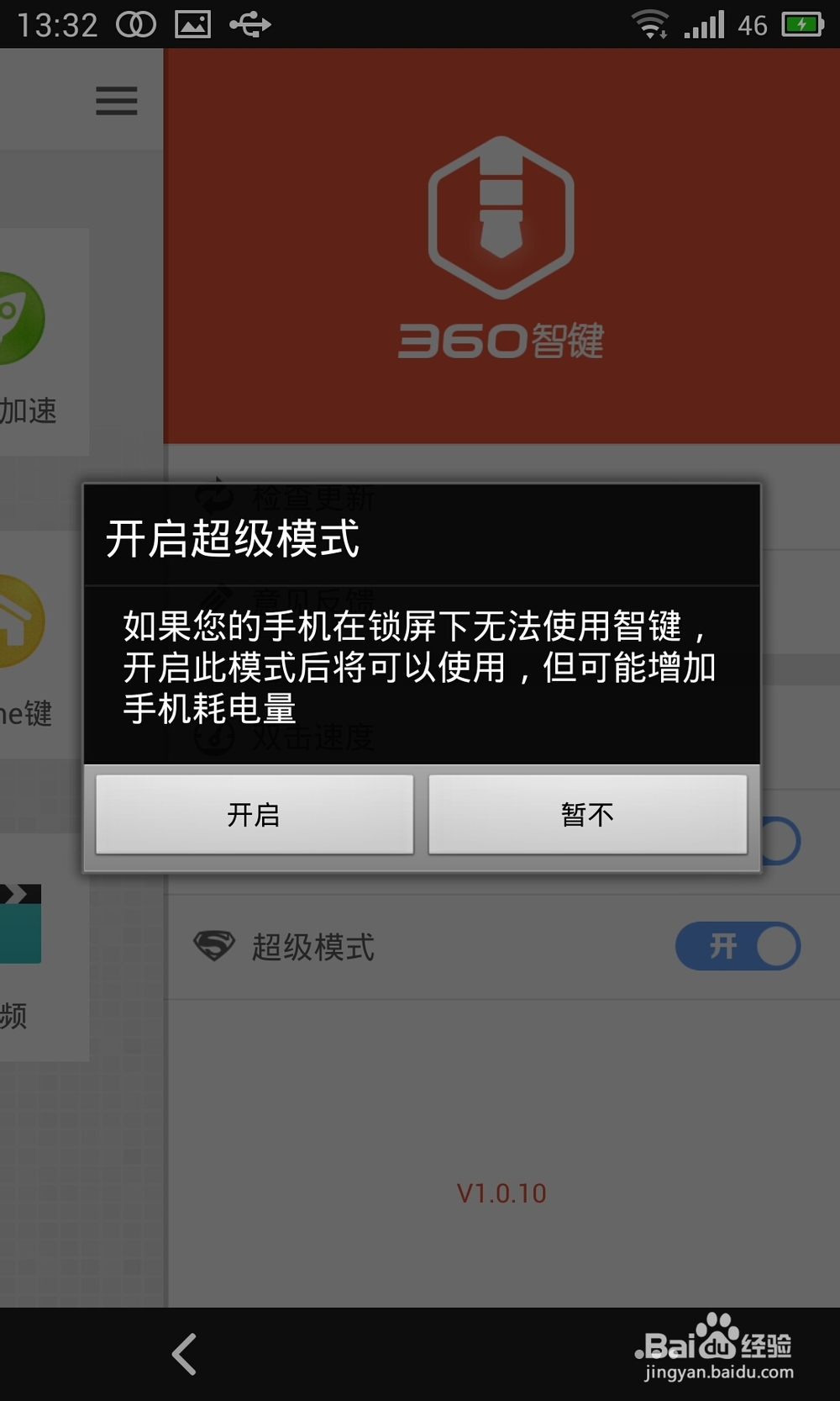 360智键怎么用？