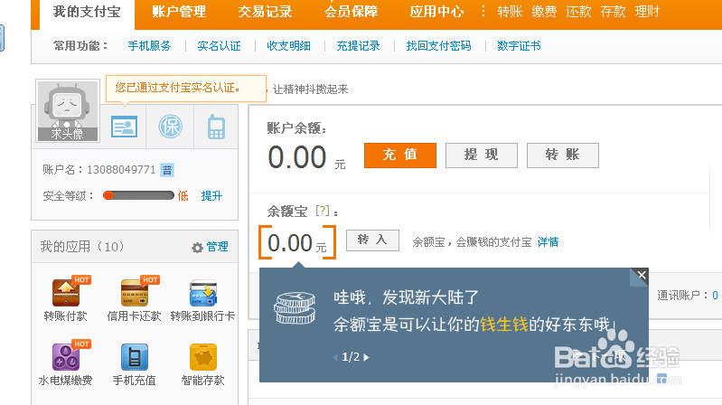如果关联多个实名支付宝账号？
