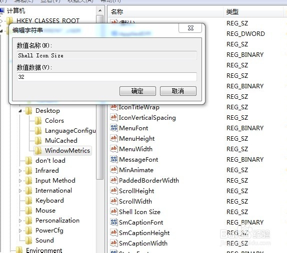 玩转注册表：[8]改变图标大小