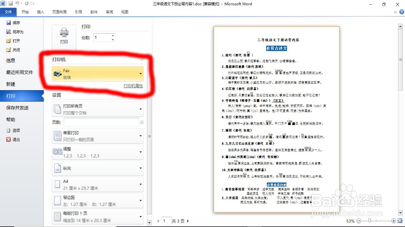 Office文件怎样转成PDF格式的文档呢