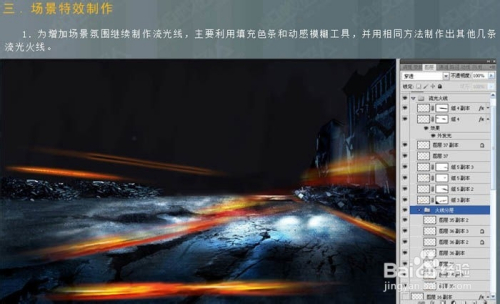 如何用ps制作场景特效