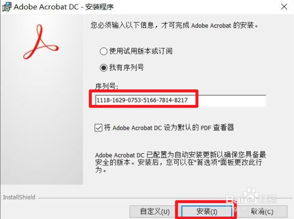 adobe acrobat pro dc 2017 安装激活教程