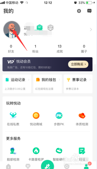 悦动圈个人资料怎么添加头像