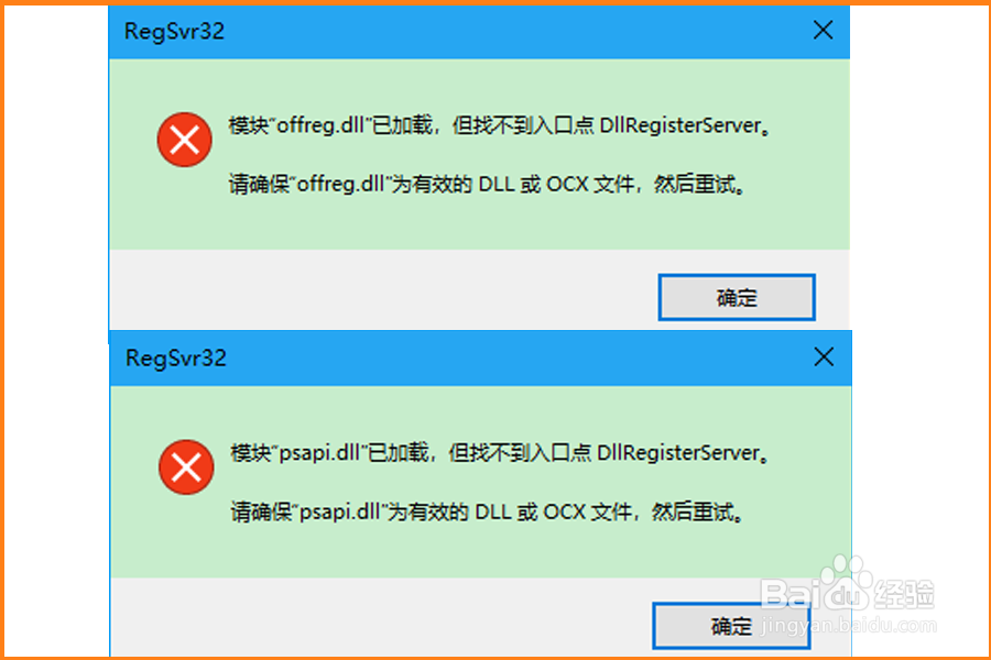 Win10模块M.dll已加载找不到DllRegisterServer