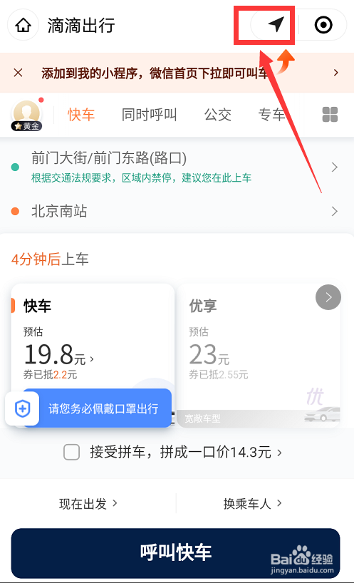 怎么用微信滴滴叫快车