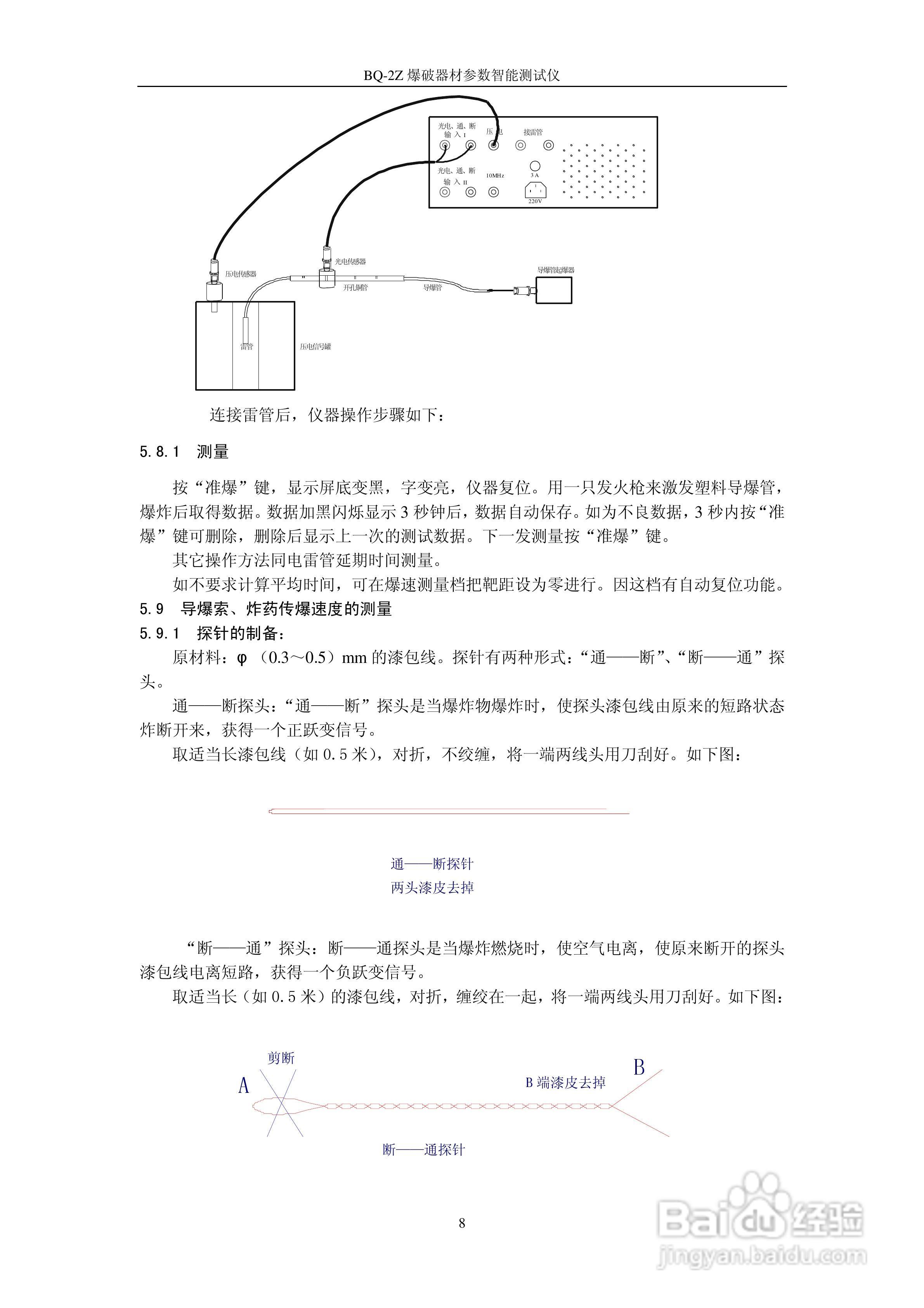 奇博BQ-2Z爆破器材综合参数测试仪使用说明书