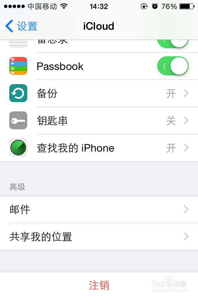 如何在苹果手机上开启“查找我的iPhone”