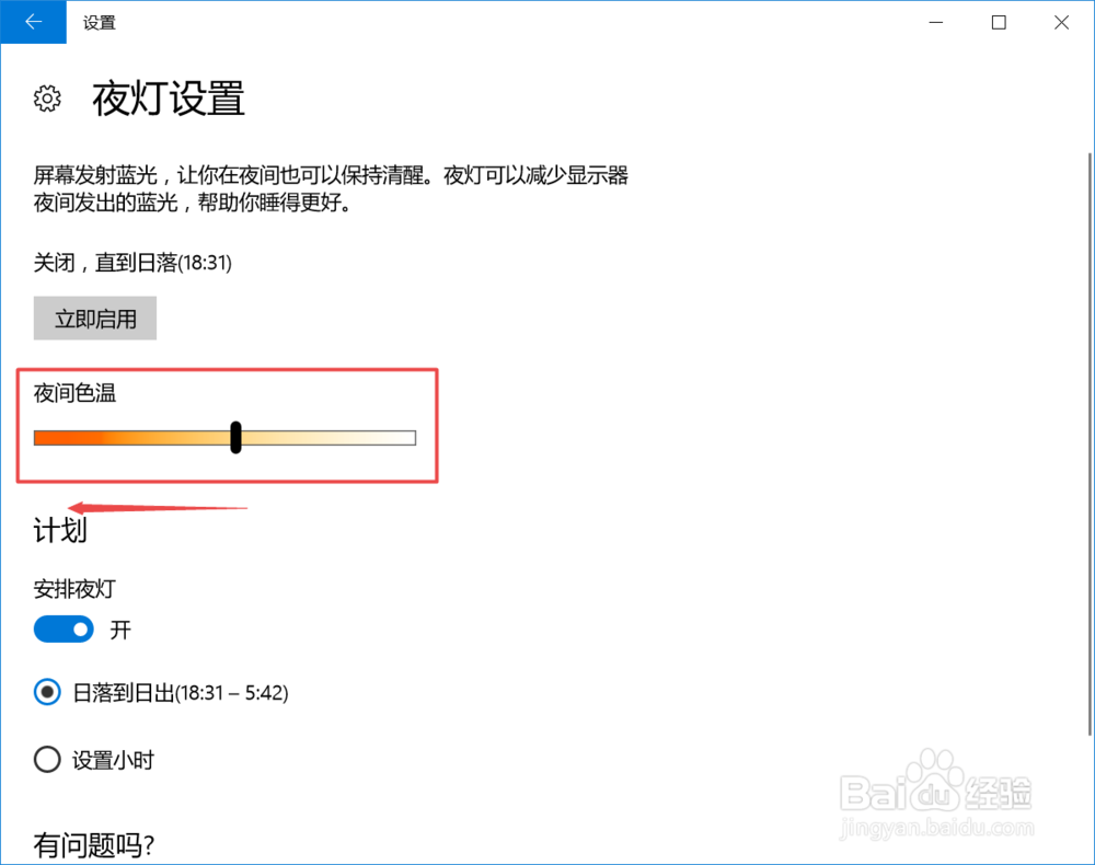 win10系统如何开启护眼模式