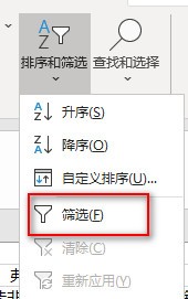 如何使用excel快速筛选数据中需要的值