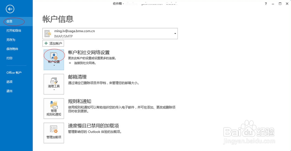 如何备份outlook邮件