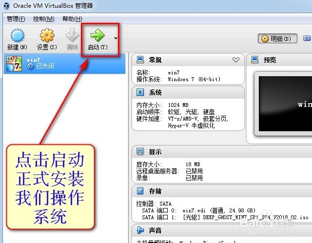 如何用虚拟机virtualbox/VMware安装win10/win7