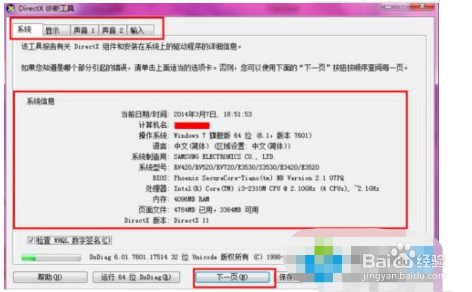 电脑的主板型号怎么查看
