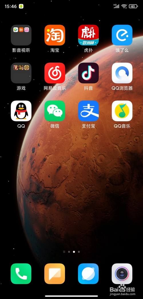 打开手机桌面,点击打开抖音