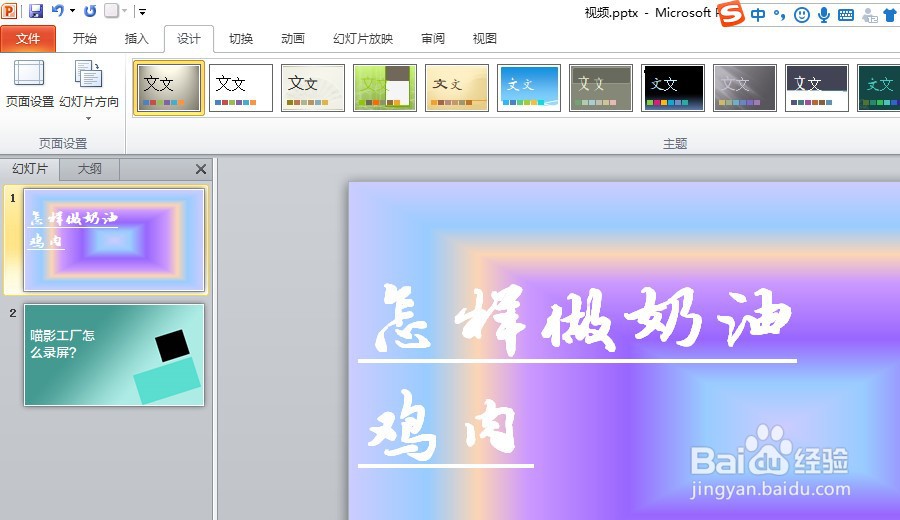 PPT怎么给幻灯片添加渐变