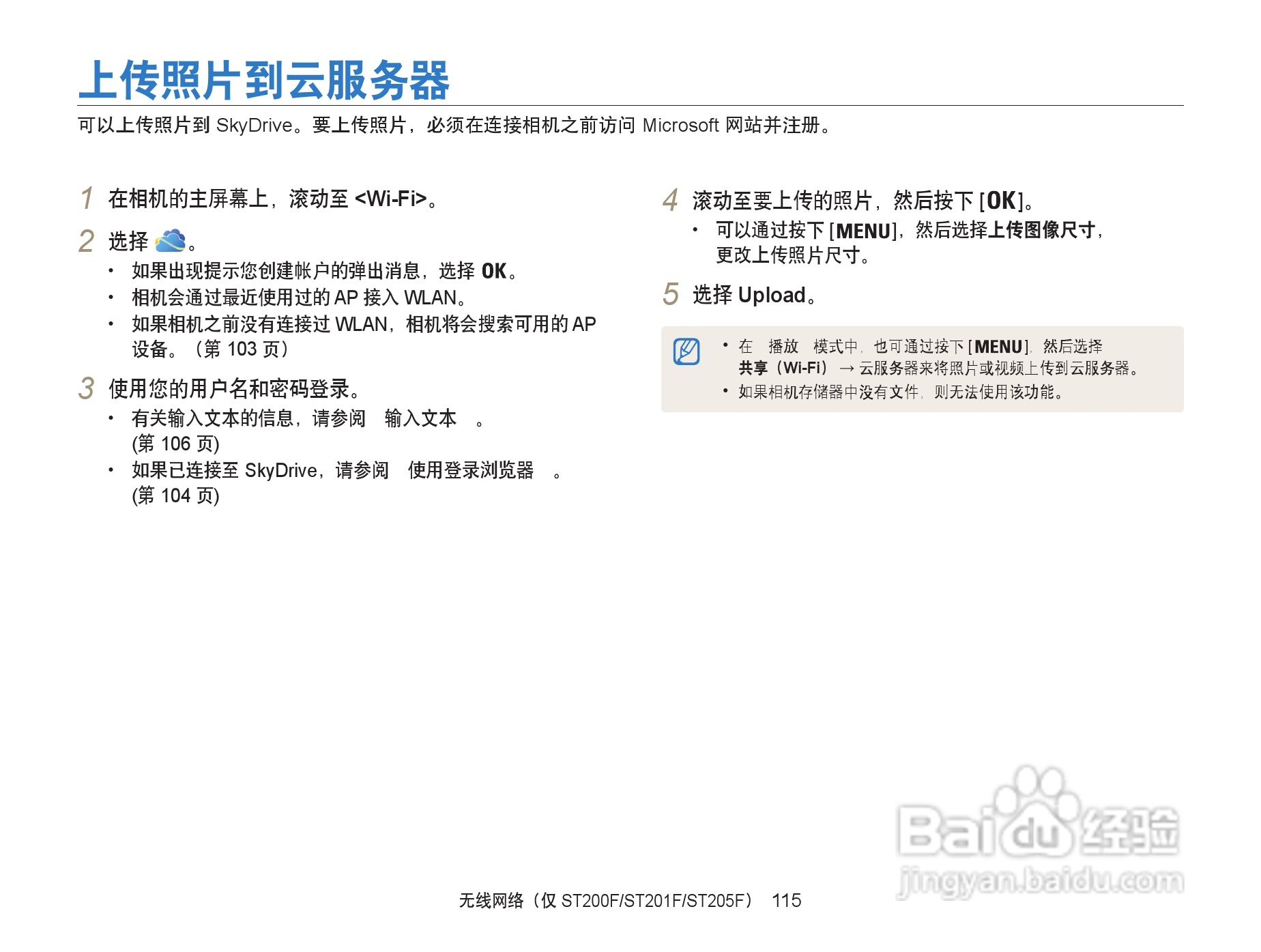 三星ST200F数码相机使用说明书:[12]