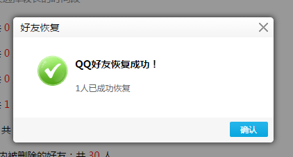 QQ中如何找回遗失的好友