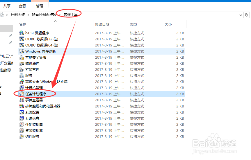 #win10#-Win10系统如何打开任务计划程序