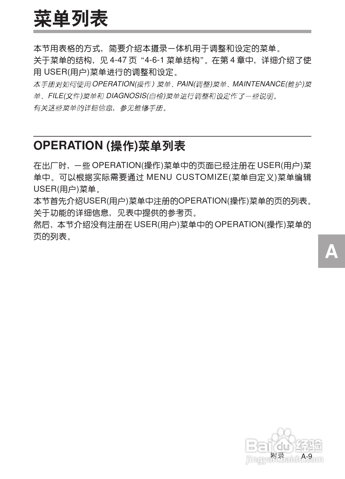 SONY HDW-730/HDW-750/HDW-750P高清晰度摄录一体机使:[29]
