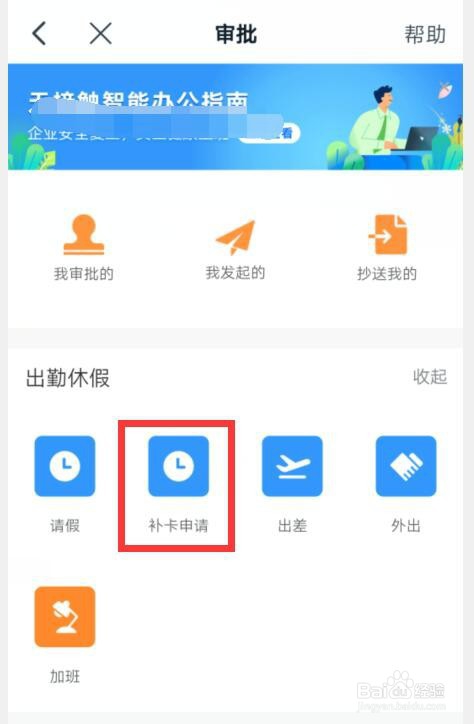 钉钉补卡申请怎么操作
