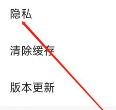 央视影音怎么进行隐私设置