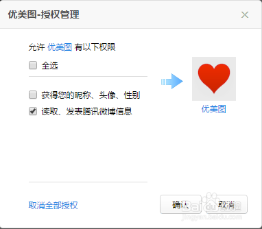 2014新版QQ的授权管理
