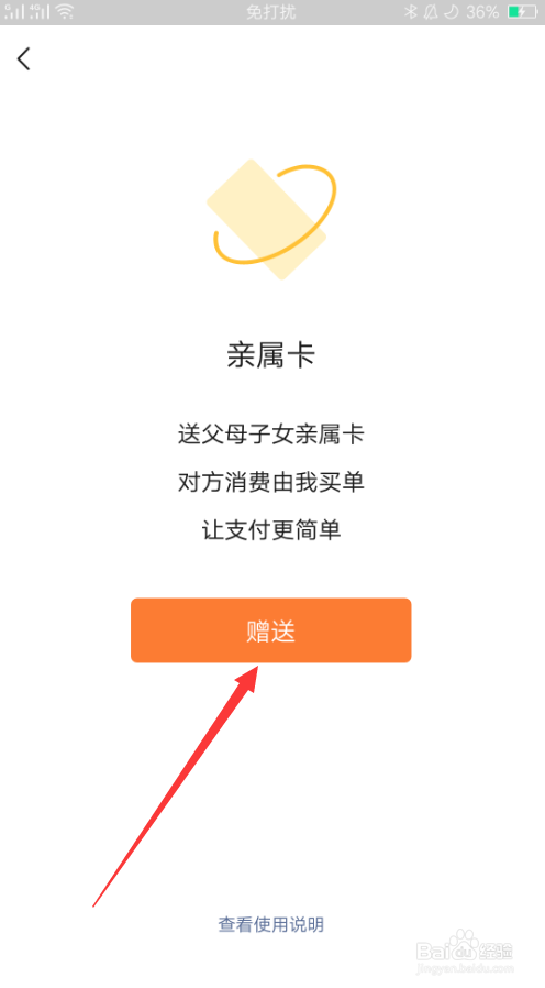 微信如何赠送亲属卡