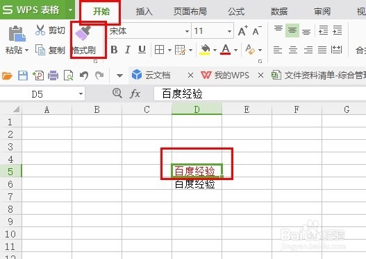 如何使用Excel中的格式刷