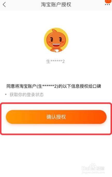 淘宝账号怎么登录口碑app