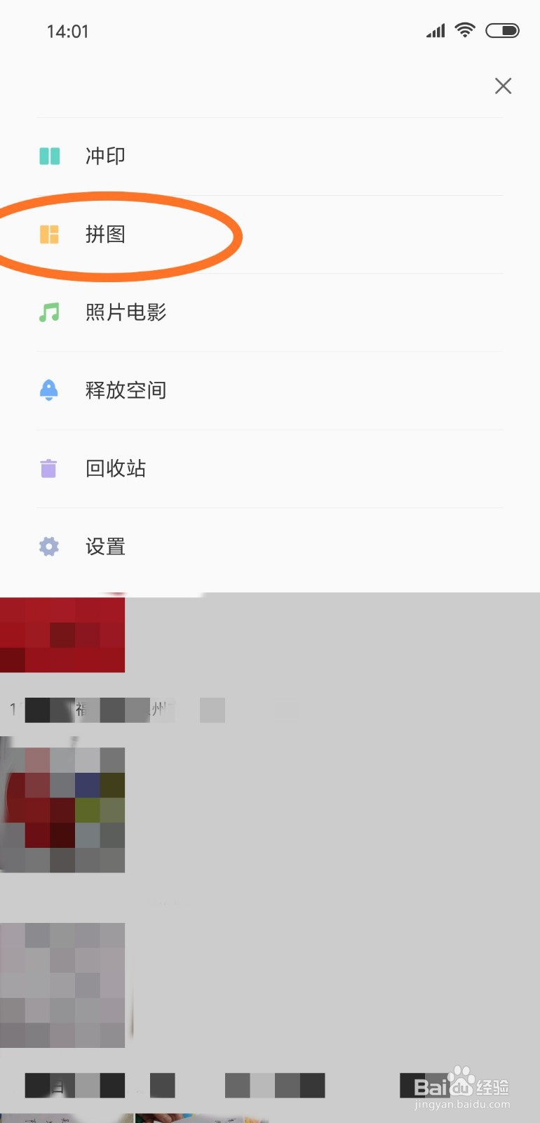 几张照片如何拼图在一起