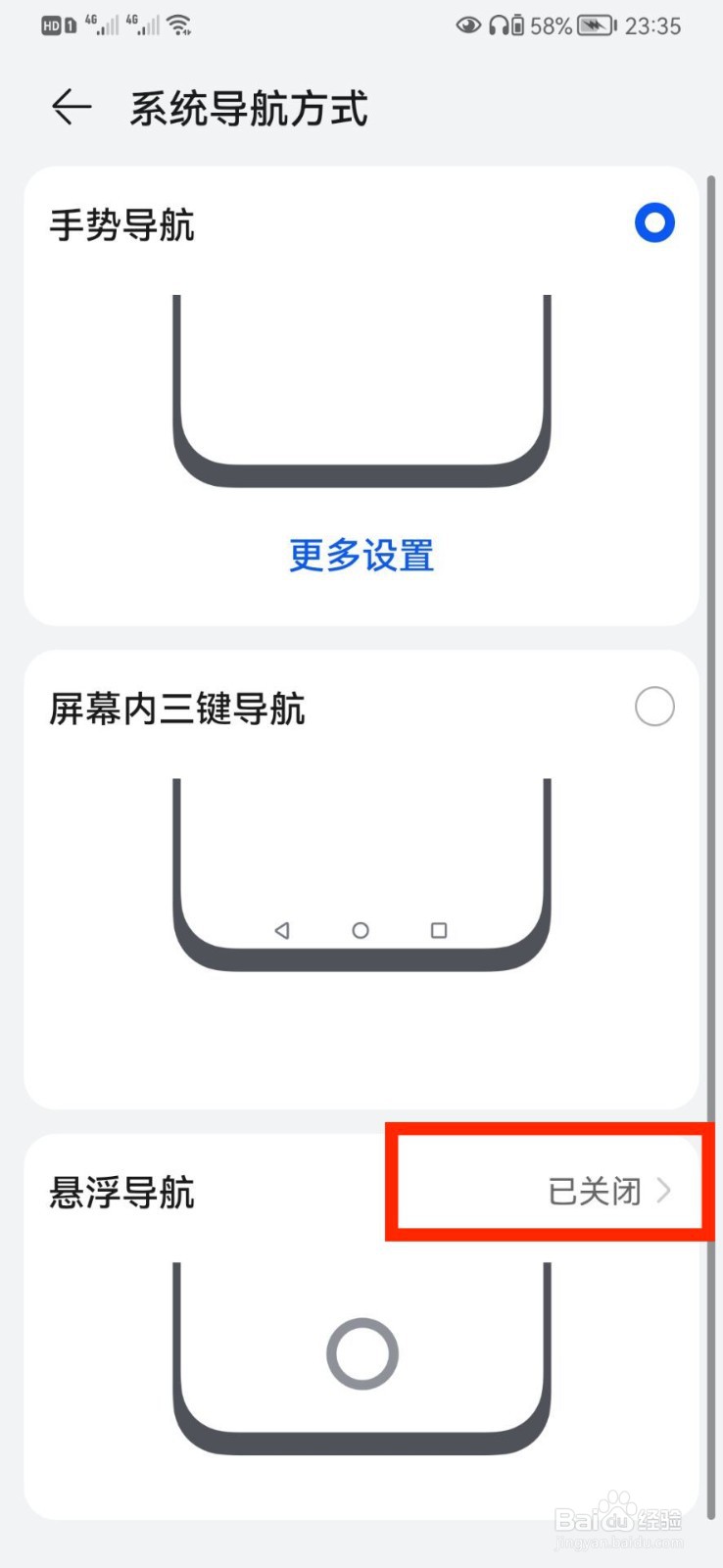 华为手机屏幕有个白色圆圈怎么关掉