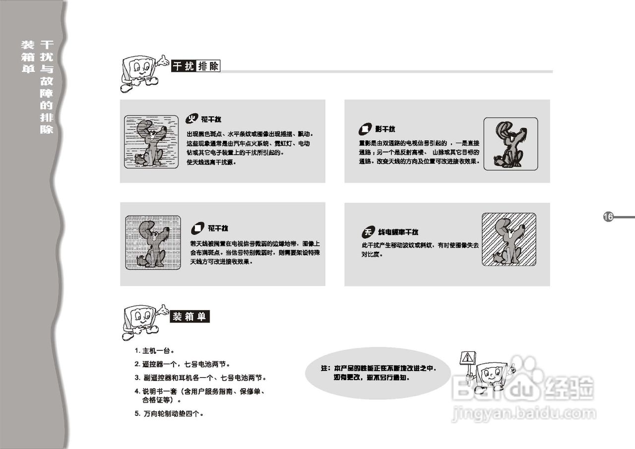 TCL王牌HID43P5彩电使用说明书