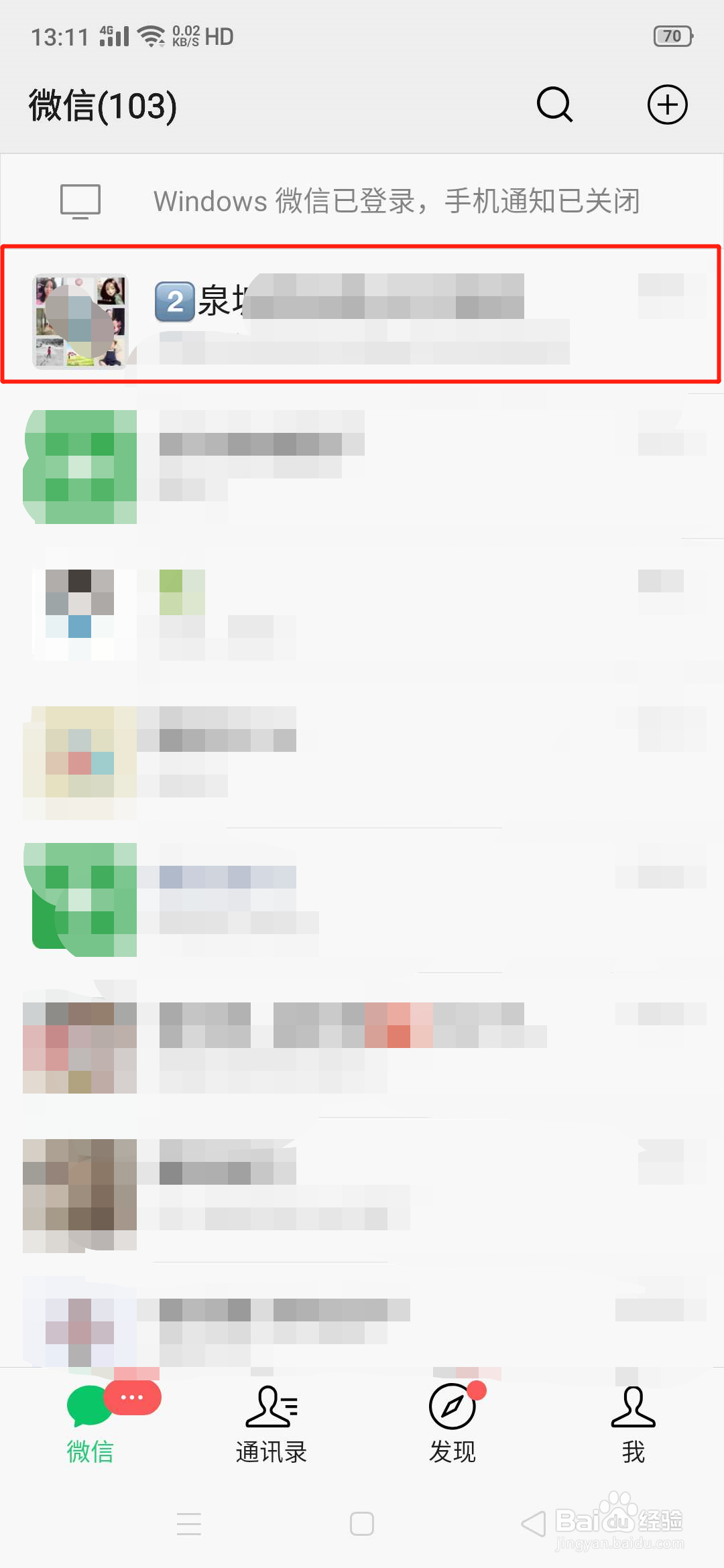 微信怎么取消群聊的聊天置顶