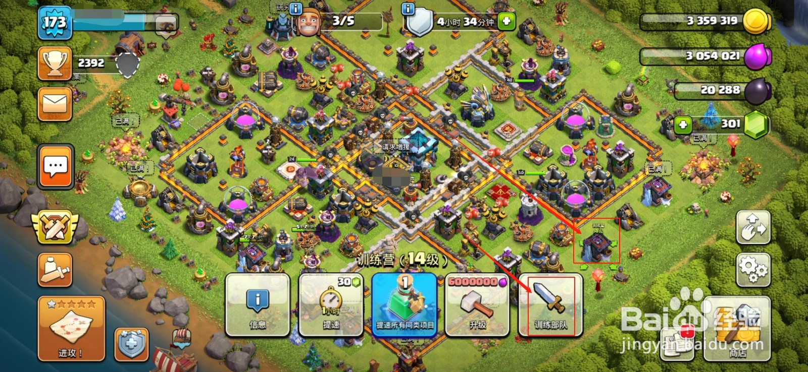 部落冲突怎么切换攻城器械？