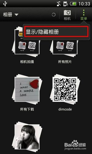 [HTC-安卓]简单五步教会你隐藏相册内的文件夹