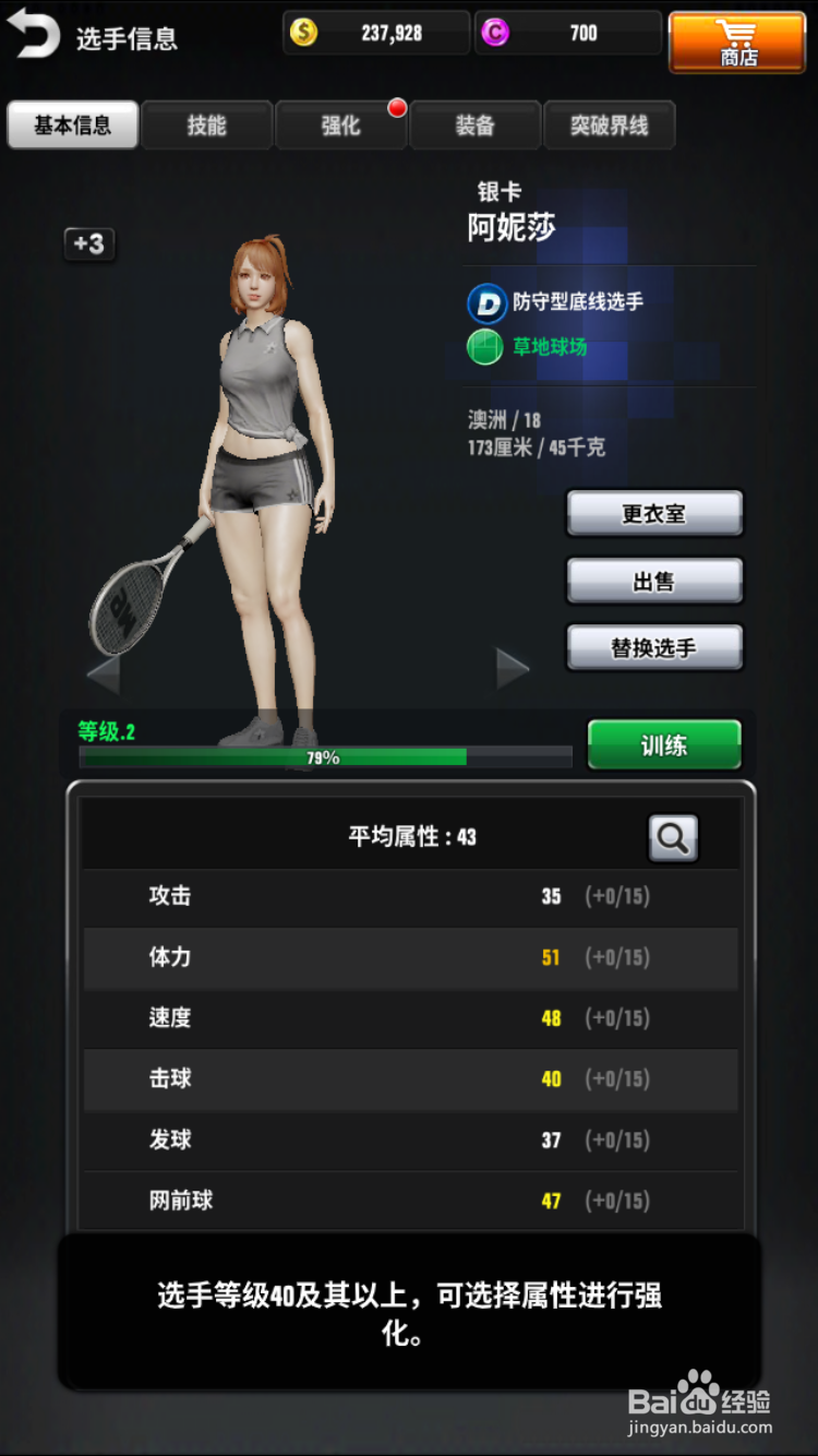 网球冠军怎么强化选手