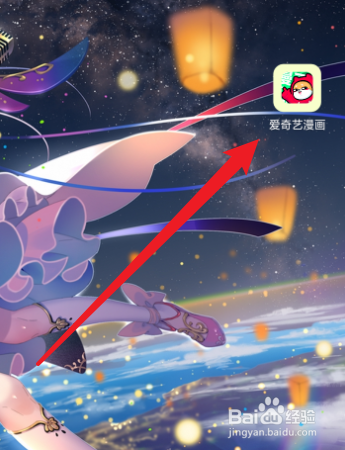 爱奇艺漫画怎么修改生日？