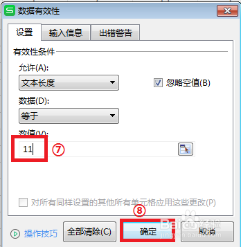 【WPS Excel系列】数据有效性的设置(2)