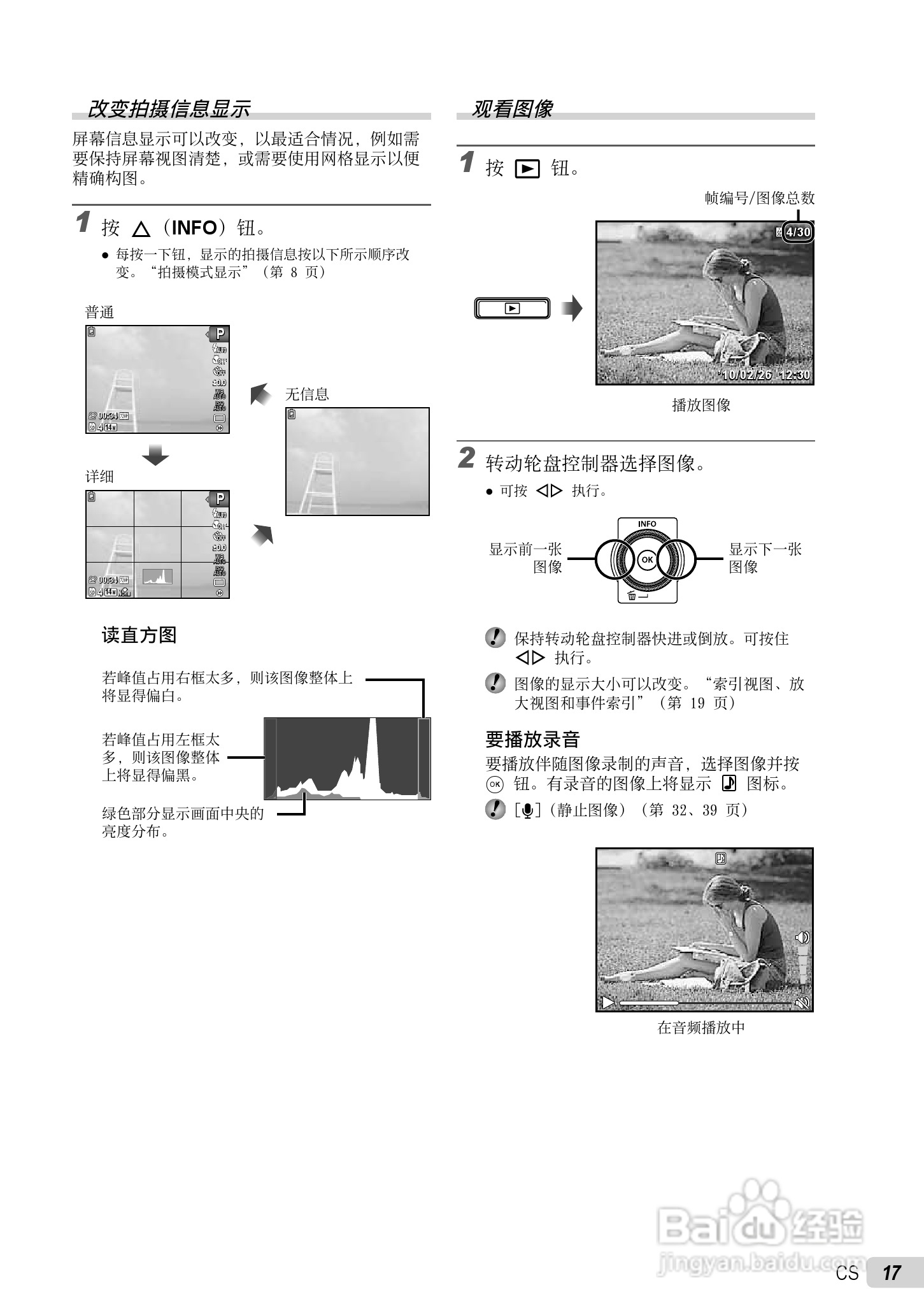 OLYMPUS 数码照相机STYLUS-9010/7040/5010使用说明书:[2]