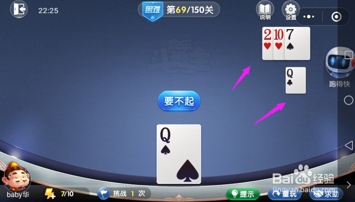 微信欢乐斗地主-残局闯关困难模式第69关