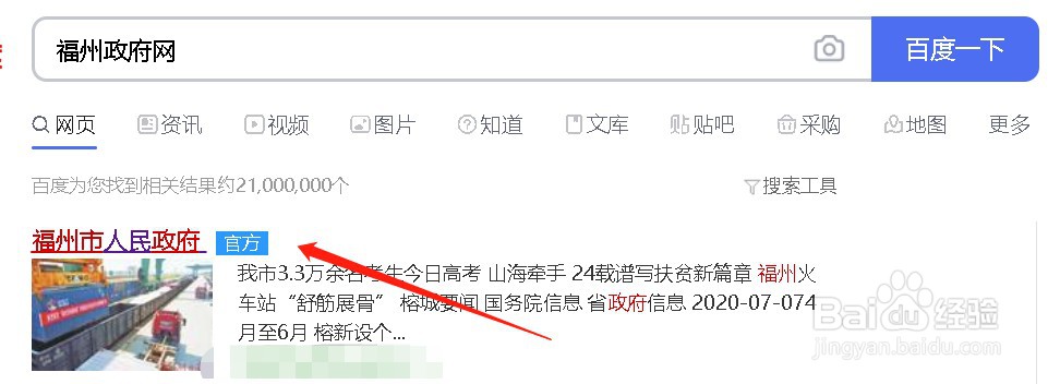 2020年福州怎么申请公租房