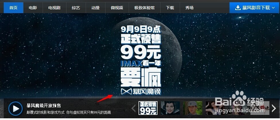 暴风魔镜怎么预约购买