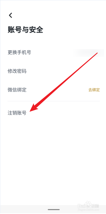 嘀嗒出行APP怎么进行账号注销