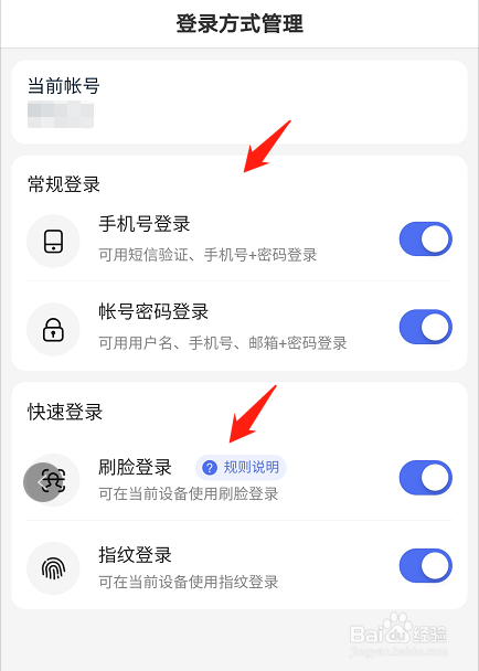 百度APP如何设置登录方式